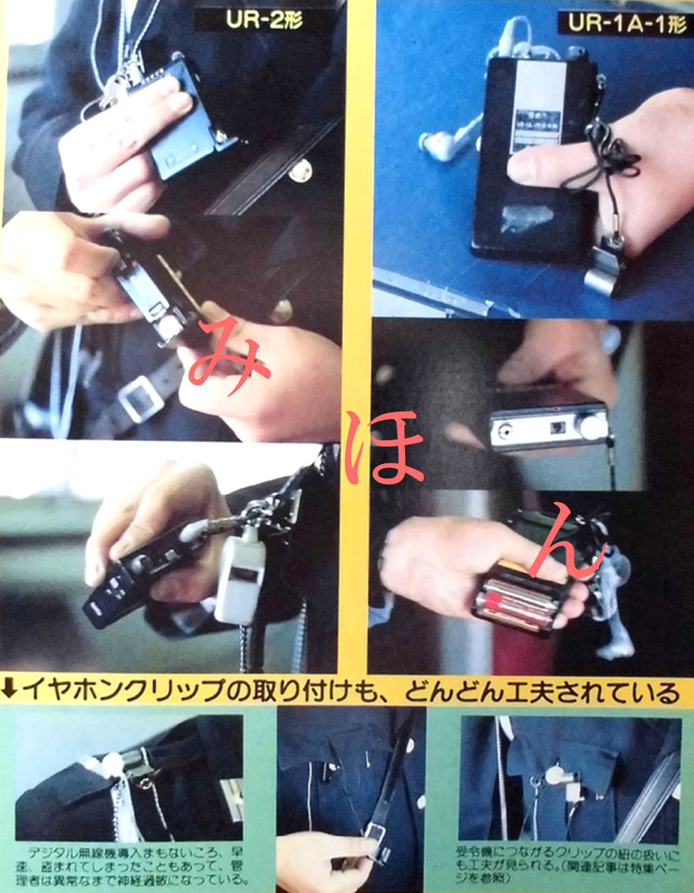 警察無線イヤホンクリップ