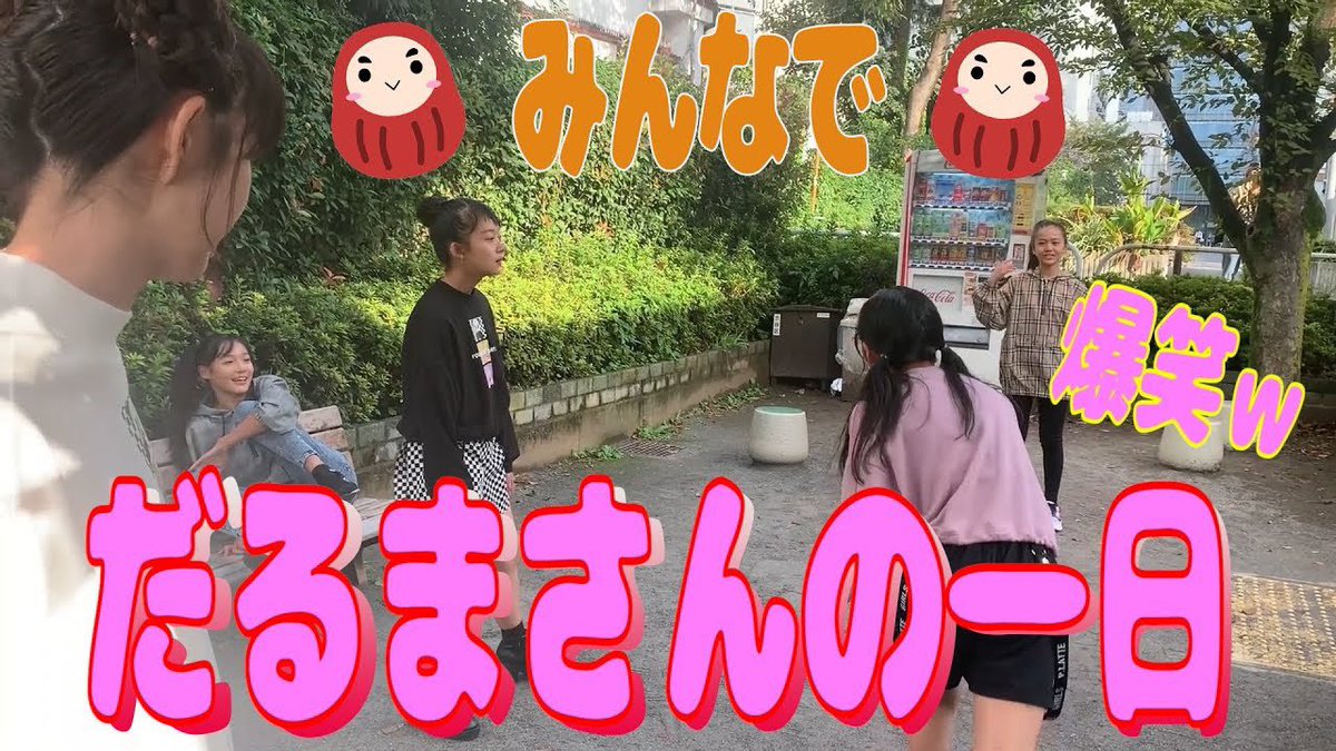 だるまさんの1日 だるまさんの1日
