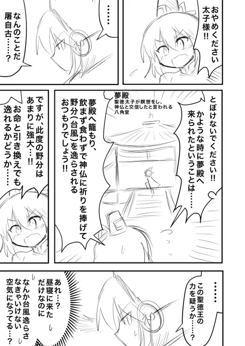 太子様と屠自古の台風マンガ。せっかくなので漫画にしてみました。#台風マンガ祭り 