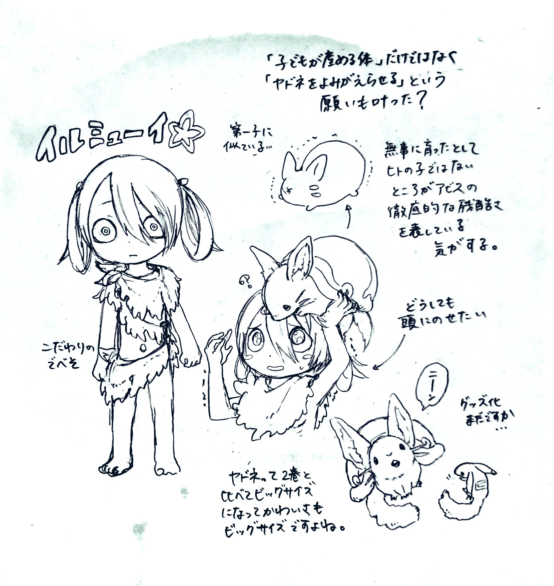 なにより メイドインアビス イルミューイ T Co Idkwsxz5nc Twitter