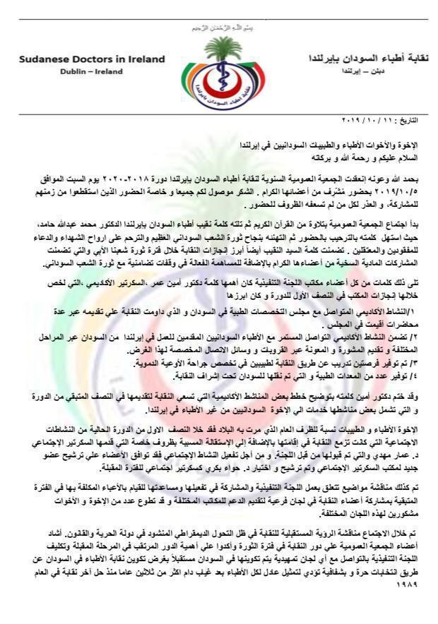 SDI54834764's tweet photo. الجمعية العمومية السنوية لنقابة الأطباء السودانيين بإيرلندا https://t.co/pPPElbcGEI