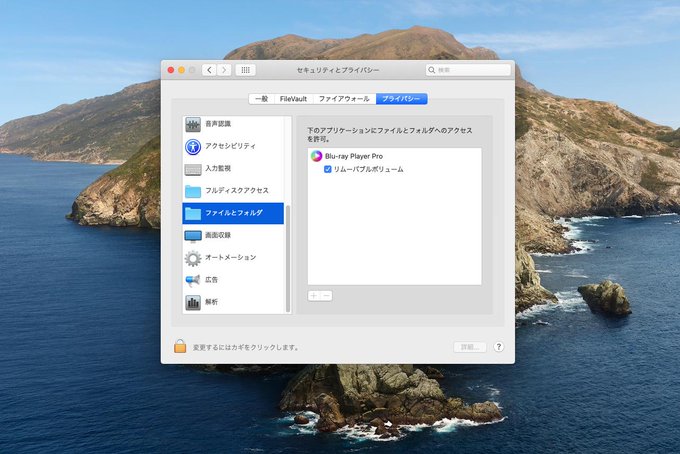 Macos Catalinaで警告が出てソフト利用できない対処方法