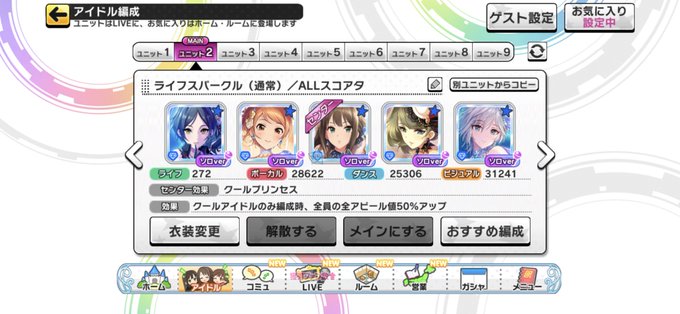 ライフスパークル 編成