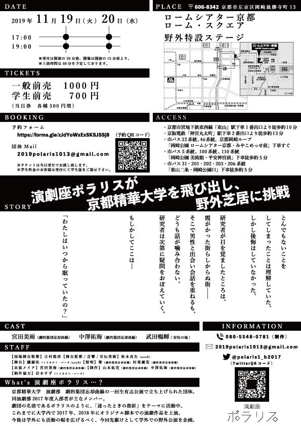 polaris1_b2017's tweet image. ビラの第2弾が完成致しました❗
見つけた際は是非チェックしてみてくださいね🔎✨

演劇座ポラリス 第3回公演
『めぐるるきせつは死にゆくわたしは』
脚本/演出：水田美月

2019年11月19日(火)～20日(水)

ロームシアター京都
ローム・スクエア
野外特設ステージ

#めぐるる
#演劇座ポラリス