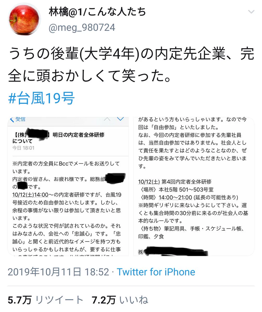 デマだった！台風の中、内定者研修を強行しようとしている企業