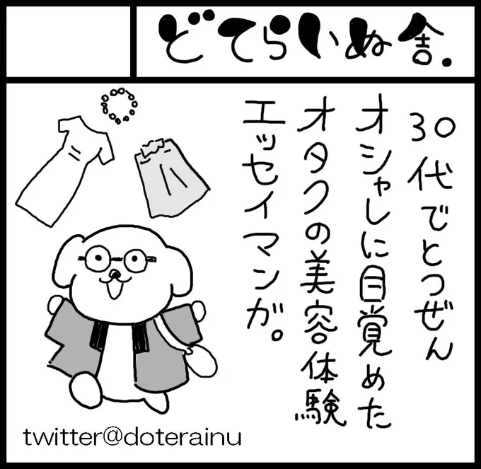 どてらいぬ舎で関コミ申し込みました～。 