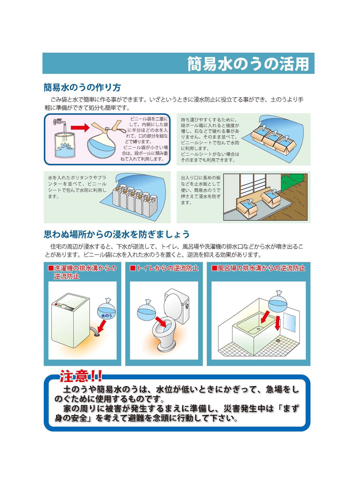 入間市公式ツイッター على تويتر 浸水対策といえば 土のう を考える方が多いのではないでしょうか 土のうは 重い 砂の処分が大変 使わない時に場所を取る すぐに用意できない ということもあります そこで 身近にあるビニール袋等を使ってすぐに作れる 水 入間市公式ツイッター على تويتر 浸水対策といえば 土のう を考える方が多いのではないでしょうか 土のうは 重い 砂の処分が大変 使わない時に場所を取る すぐに用意できない ということもあります そこで 身近にあるビニール袋等を使ってすぐに作れる 水