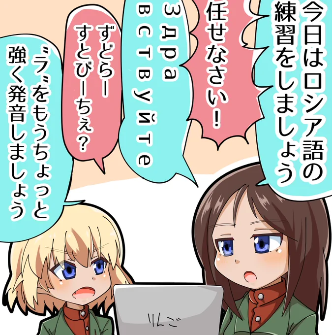 ロシア語の勉強をするカチューシャをかいてみました! #ガルパン 