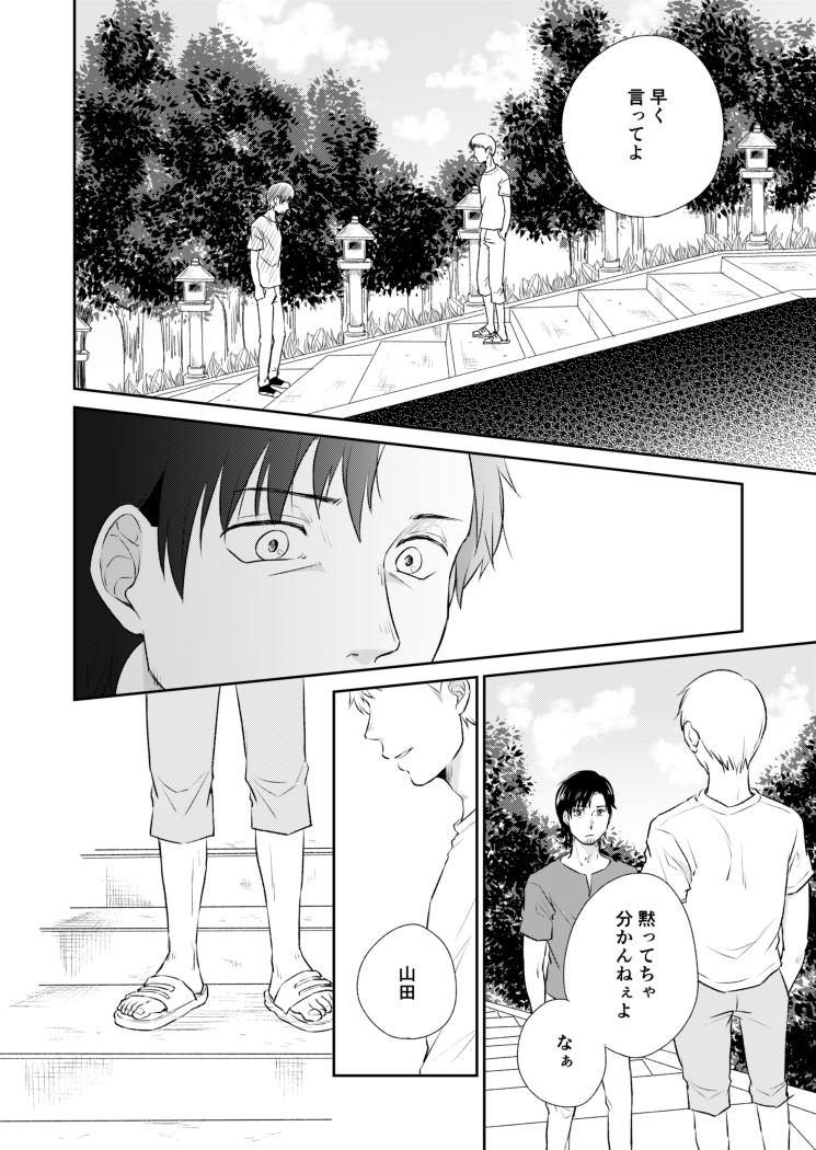 【創作BL漫画】33歳腐れ縁男性同士が別れる話5/8 