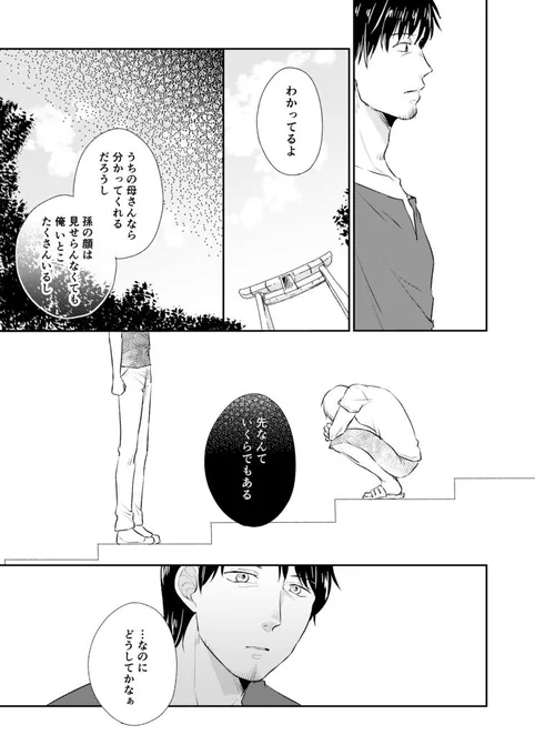 【創作BL漫画】33歳腐れ縁男性同士が別れる話7/8 