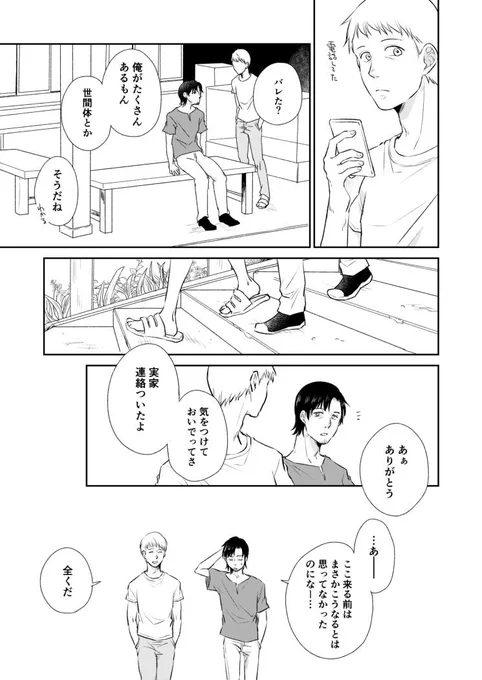 【創作BL漫画】33歳腐れ縁男性同士が別れる話8/8お付き合いいただきありがとうございました 