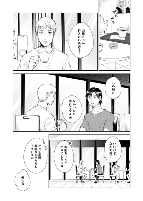 【創作BL漫画】33歳腐れ縁男性同士が別れる話2/8 