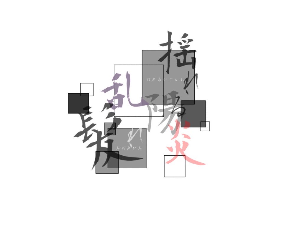 はなのみやこ Kagekami Twitter はなのみやこ Kagekami Twitter