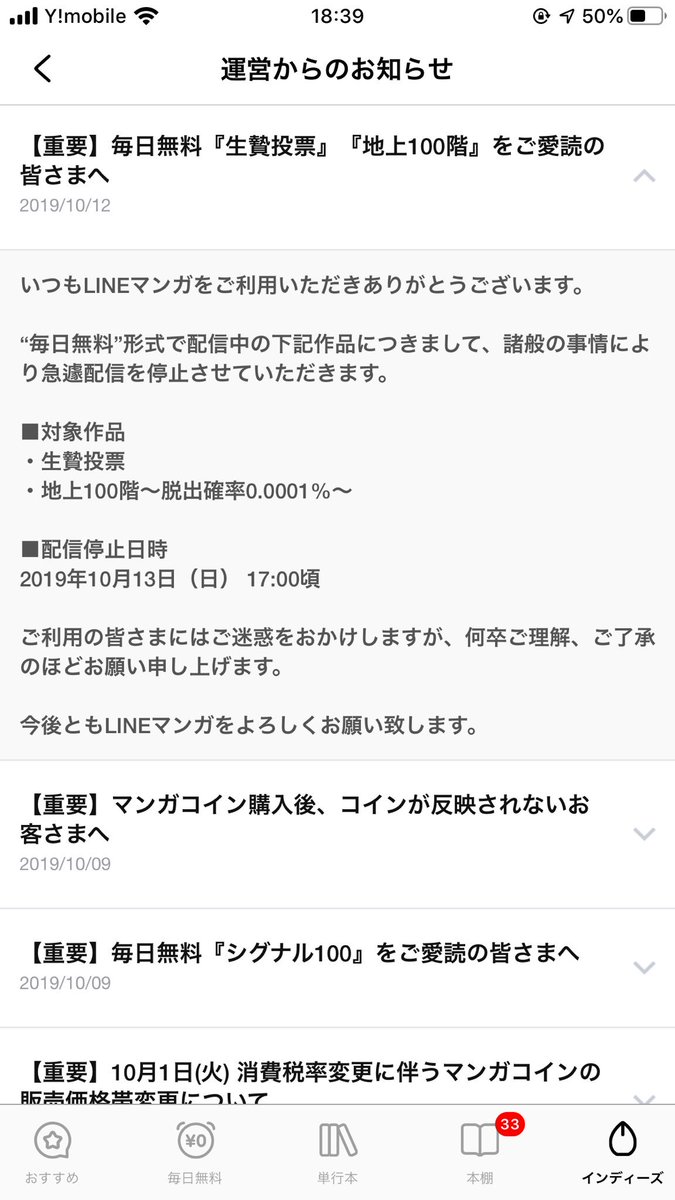 地上 100 階 配信 停止