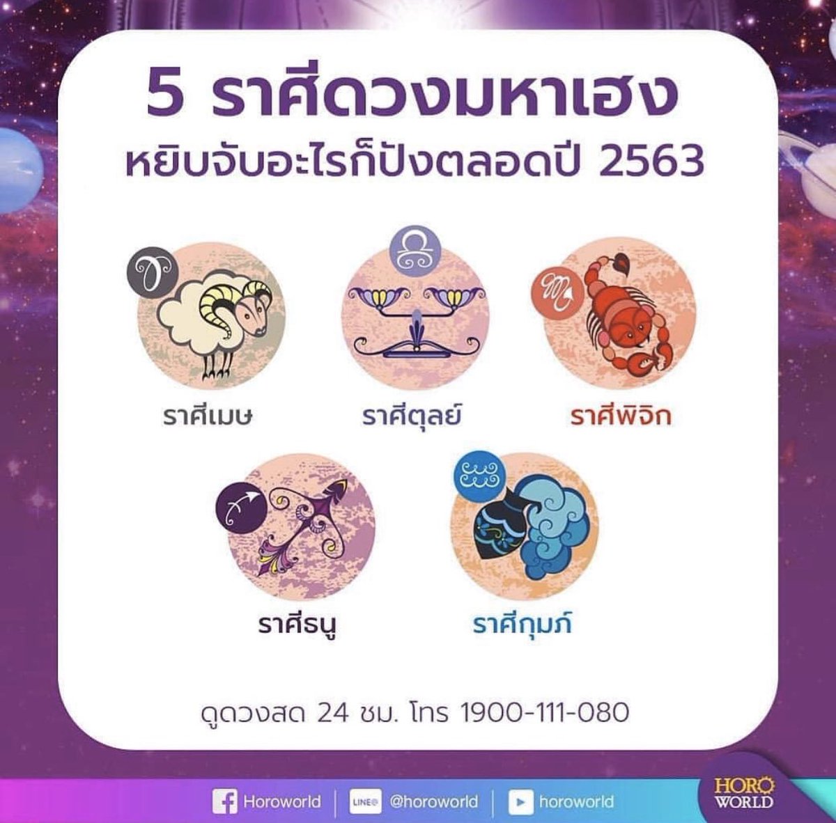 koreasurgeryth's tweet photo. 5 ราศี ดวงมหาเฮง https://t.co/v21WieNq7Q