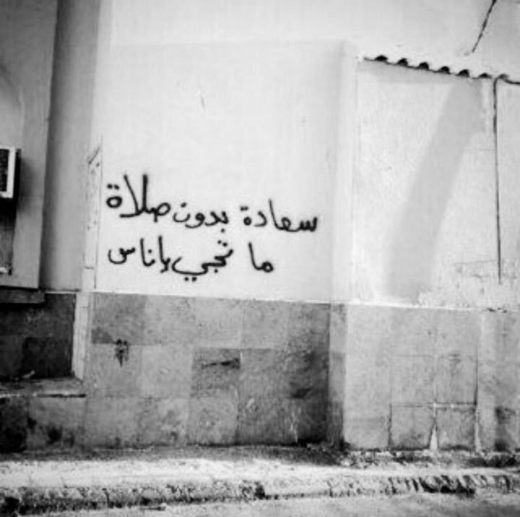 سعادة بدون صلاة 
ما تجي ياناس :