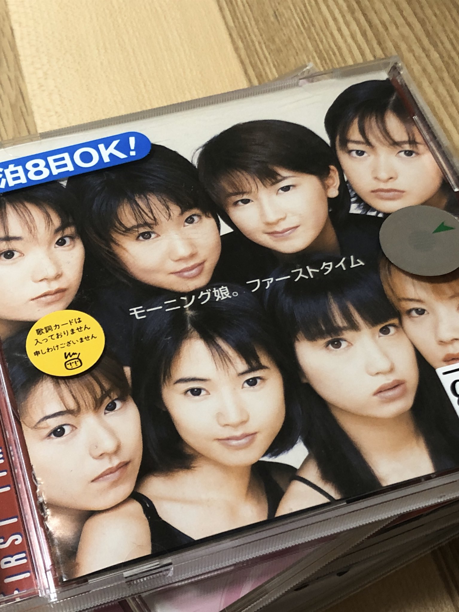 さとうえのき 毎月お笑いライブ主催中 Na Twitteru 歌詞カード目当てに近所のツタヤの閉店セール行ってモー娘の古いアルバム買いあさり ホクホクで帰ってきてからの衝撃の事実を目の当たりにする さとうえのき 毎月お笑いライブ主催中 Na Twitteru 歌詞カード目当てに近所のツタヤの閉店セール行ってモー娘の古いアルバム買いあさり ホクホクで帰ってきてからの衝撃の事実を目の当たりにする