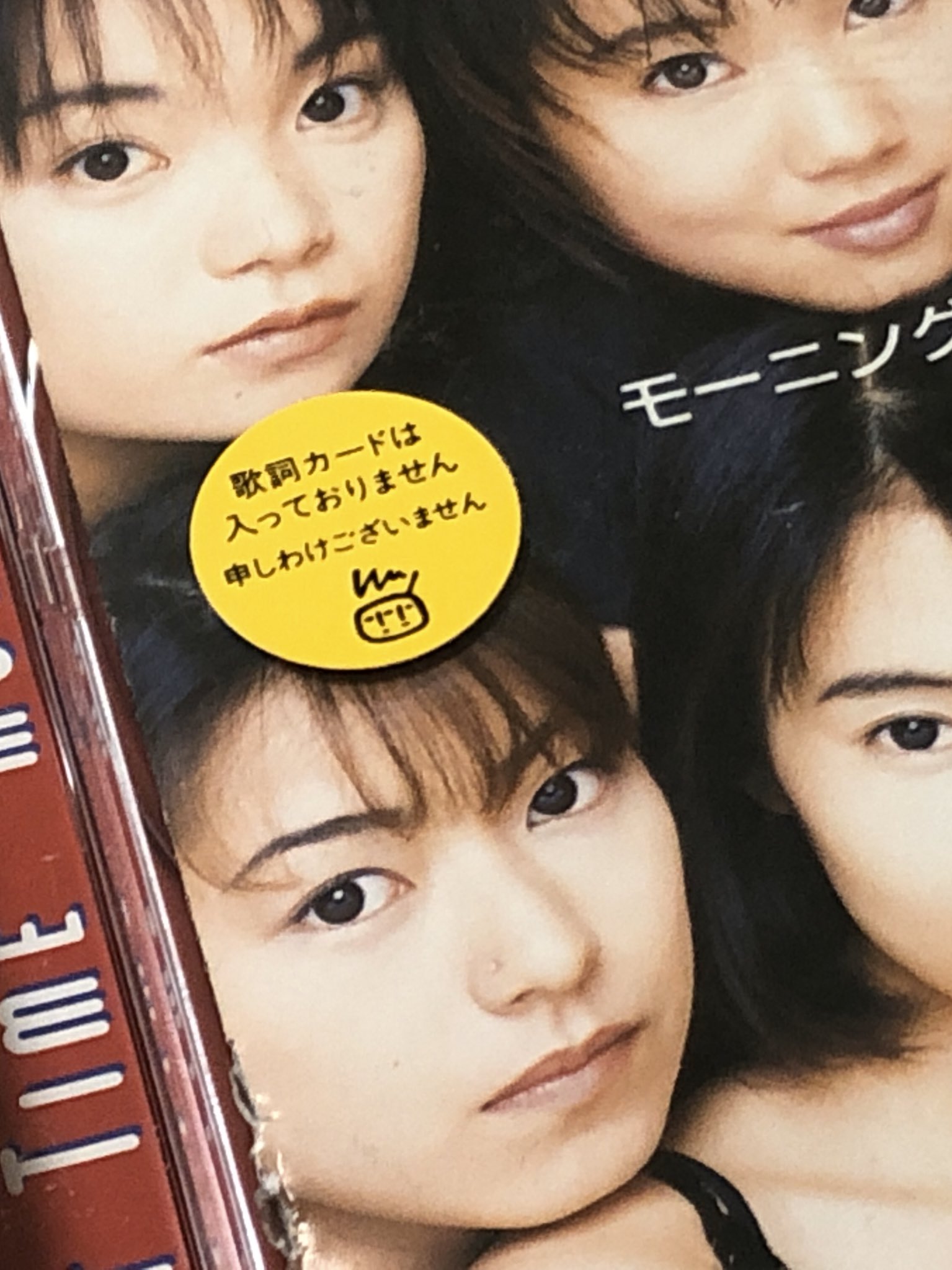 さとうえのき 毎月お笑いライブ主催中 歌詞カード目当てに近所のツタヤの閉店セール行ってモー娘の古いアルバム買いあさり ホクホクで帰ってきてからの衝撃の事実を目の当たりにする さとうえのき 毎月お笑いライブ主催中 歌詞カード目当てに近所のツタヤの閉店セール行ってモー娘の古いアルバム買いあさり ホクホクで帰ってきてからの衝撃の事実を目の当たりにする