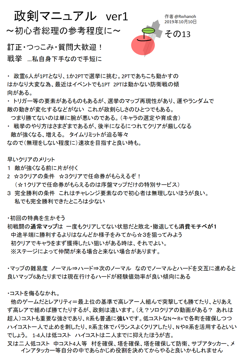 リンゴウァーノh على تويتر 政剣マニフェスティア 政剣 政マニ 政剣マニュアル その22 町興活用の勧め 放り込んで働かせるだけでゴールドだけではなく 大量の経験値も 長めに政剣を楽しむのであればまず町興の枠解放の課金をお勧めしたい 政剣マニュアルは