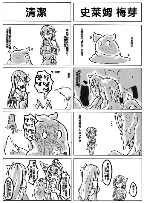 【自創繪】梅芽
梅芽篇
我是試著再用八格介紹孩子的紗狄
這要化多久才能畫完呢(??

伊奈有裸睡的習慣 而她又是夜行性 通常的活動時間是下午到凌晨
所以早上都會被雪姬以各種威脅生命方式叫起來吃早餐
如剃尾巴毛 讓人偶姐妹叫 朝尾巴根部捏 之類的

稍微想了下梅芽的故事 但依然還不是很多
慢慢來吧 