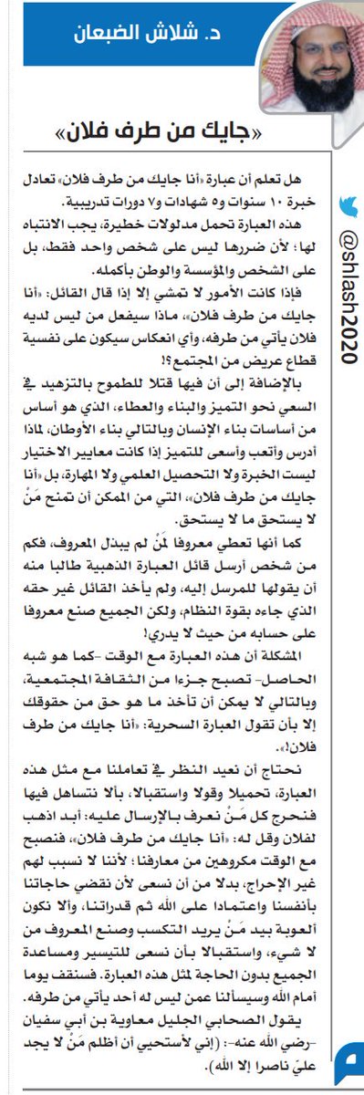 shlash2020's tweet photo. جايك من طرف فلان

https://t.co/XLLjmqfBwS

#مقال #مقالات https://t.co/SzUkyMh5z5
