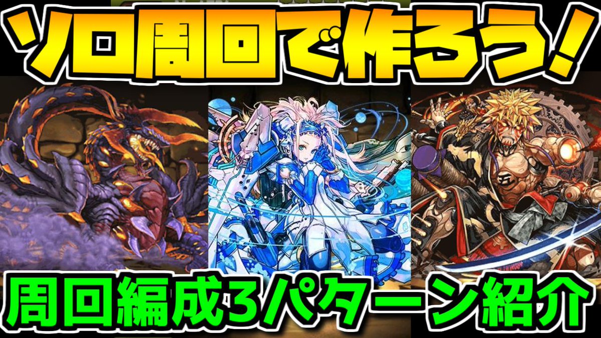 ソロ ニーズヘッグ 周回 【パズドラ】ニーズヘッグ降臨の攻略と安定周回パーティ