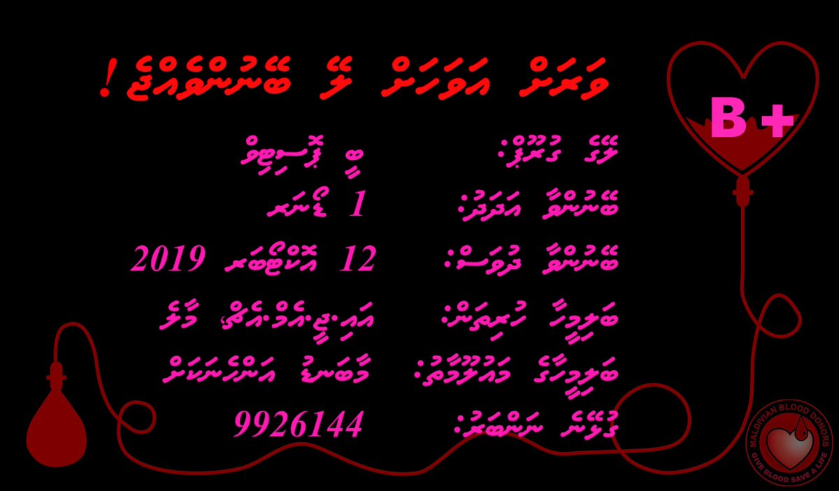 B positive blood urgently needed for a pregnant woman at IGMH, Male’. Please contact 9926144