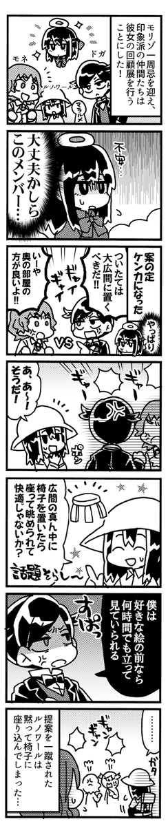 ドガ7コマ『ケンカ』 