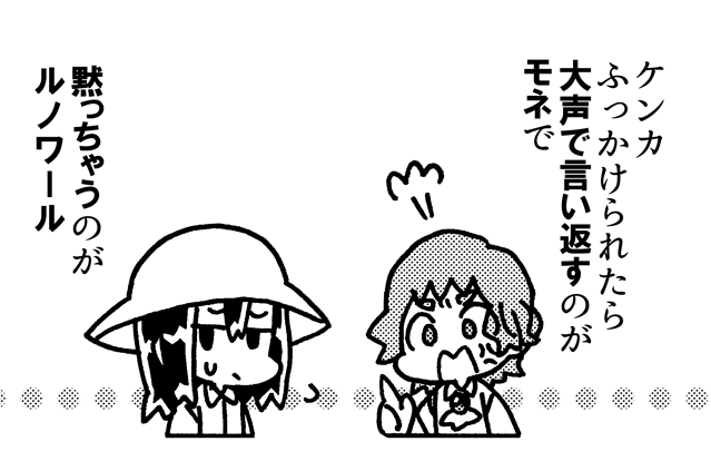 ドガ7コマ『ケンカ』 