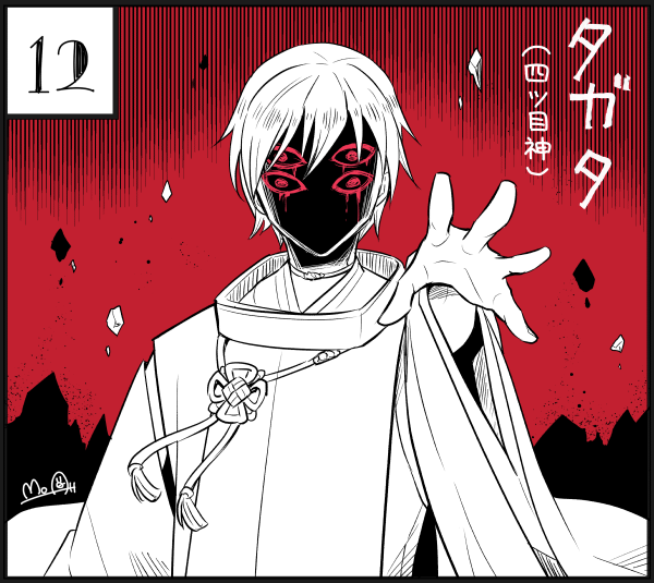 Moa Inktober19 タガタ 四ツ目神 四ツ目神おもしろいよね 自力で全エンド回収したように記憶しています 本人に非は無いのに物凄く損な役回りを押し付けられてしまったタガタさんとてもつらい Fanartmoa810