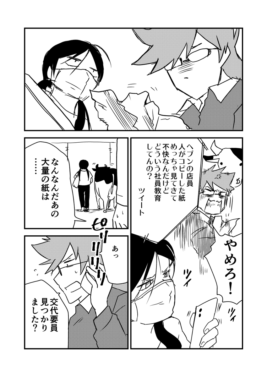 令和コンビニ闘争　後日談（２）
セ●ンペイ編　おわり
本編？はスレッドにつないでおります
 #台風マンガ祭り 