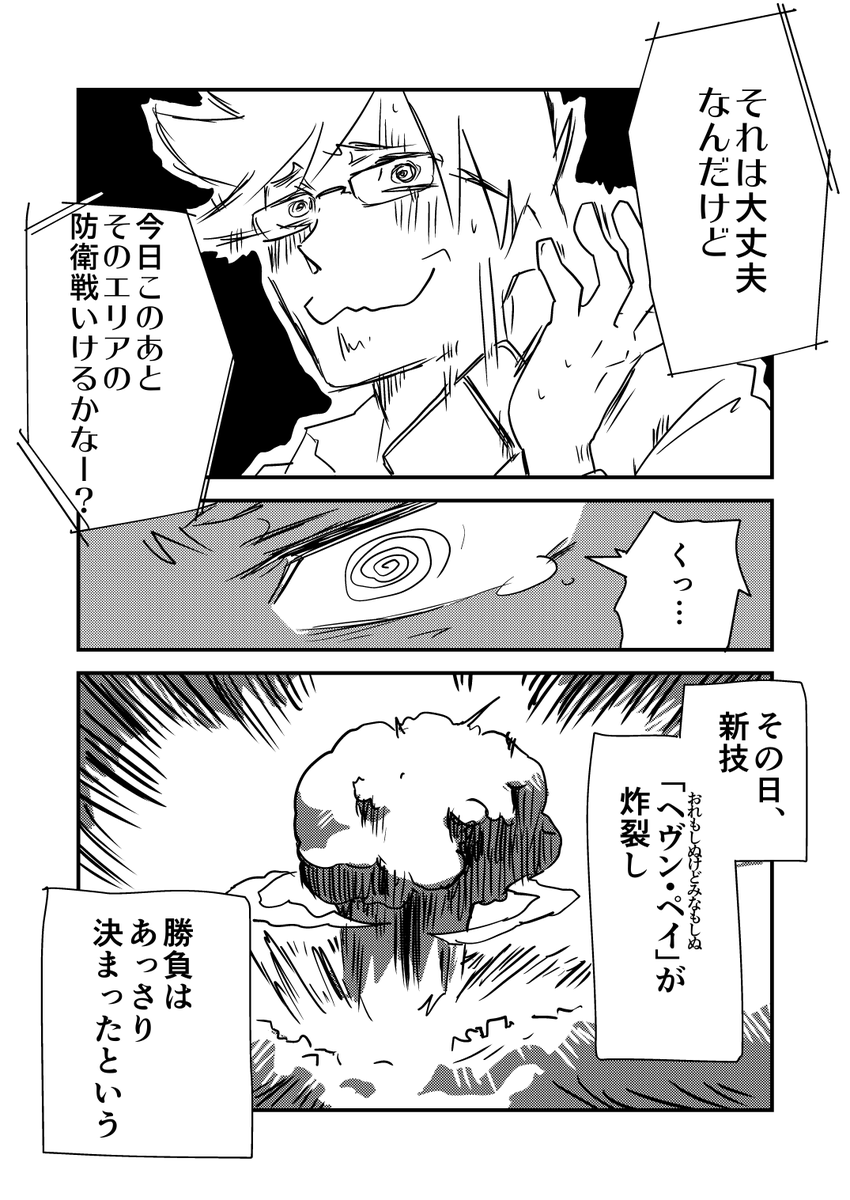 令和コンビニ闘争　後日談（２）
セ●ンペイ編　おわり
本編？はスレッドにつないでおります
 #台風マンガ祭り 