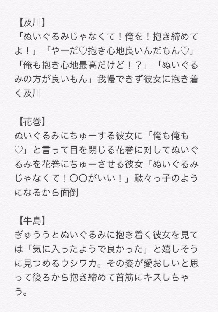 もあ 彼女にぬいぐるみを プレゼントしたら ぬいぐるみに夢中な彼女を 見た反応 ハイキュープラス