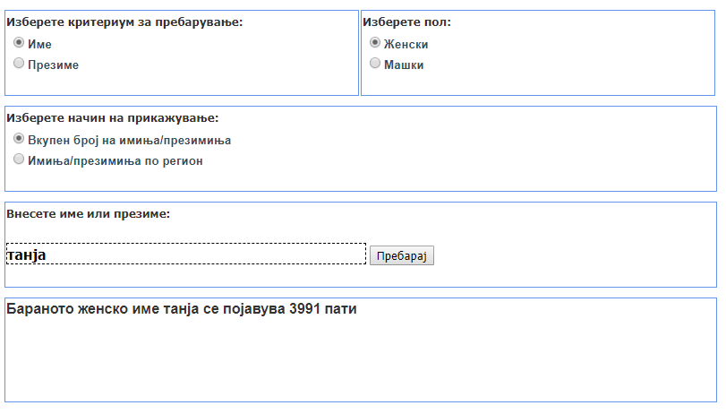 Одлично завршена работа
Државен завод за статистика
<a href="/MakStatMK/">МакСтат</a> 👏