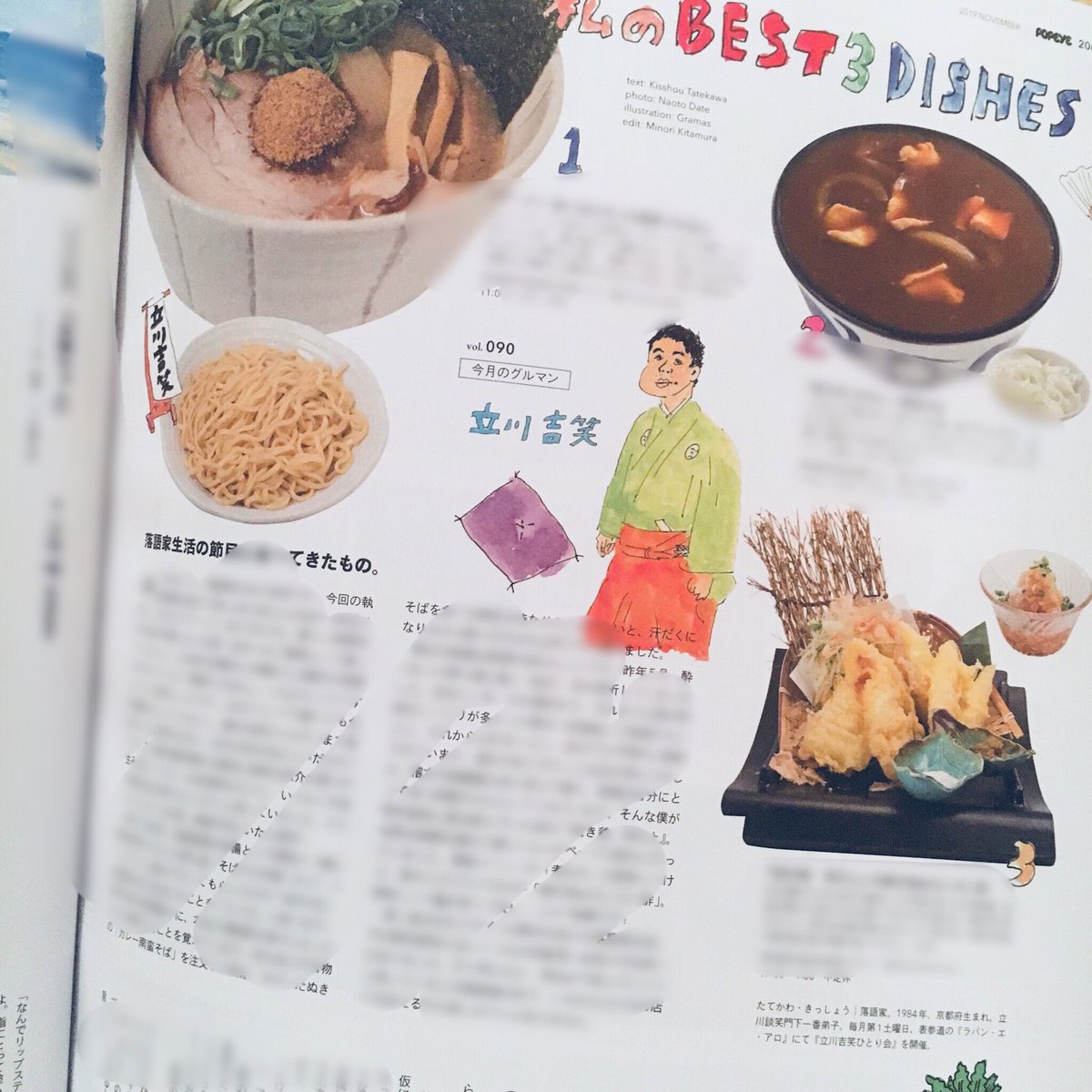 立川吉笑 掲載情報 発売中のpopeye11月号 私のbest 3 Dishes のコーナーに寄稿しています 某店のつけ麺は本当にこういう機会で紹介したかった 現状ほとんど知られていない店のものです イラスト かわいい