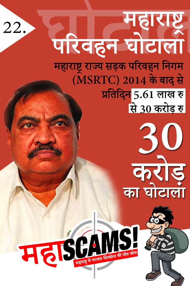 IYC_Mumbai's tweet photo. Maharashtra State Road Transport Corporation (MSRTC) to the tune of Rs 5.61 lakh daily or over Rs 30 crore since 2014.
#mahascam https://t.co/fO4fHR0B0y
