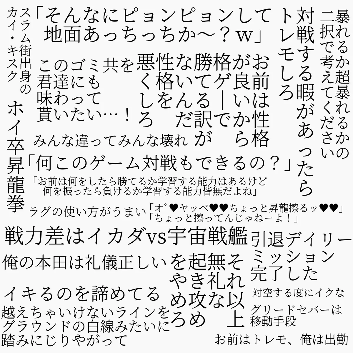 ゲーマーの発言をまとめた結果？画面外の攻防もスゴいwww