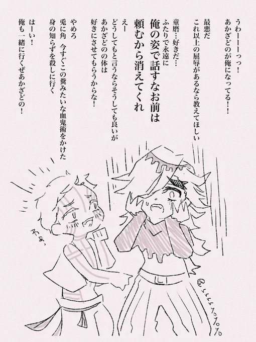いれかわった童猗窩 