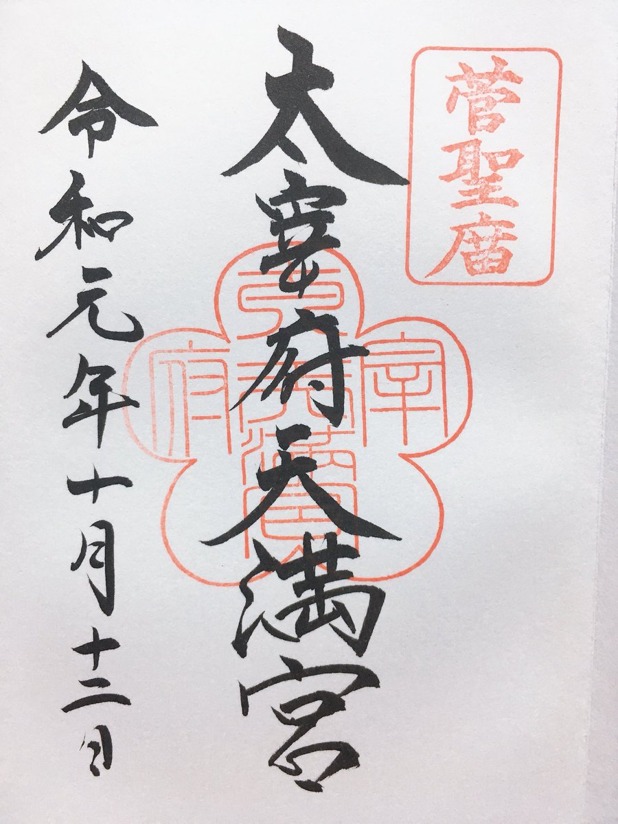 竈門神社のあと、太宰府天満宮にも行って刀を見たりオシャレなカフェでスイーツを食べたりもしてとても楽しい一日でした☺️❤️ 