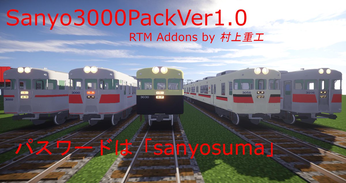 Wmd2525 Minecraftrtm 鶯鯖主 元村神 Sanyo3000packver1 0を配布したいと思います 3000系列ということで3050系も2編成入ってます Realtrainmod 村上重工 Rtm Addon まず1 7 10対応版から T Co Qgfkblrayx T Co 6tec0kywtf Twitter