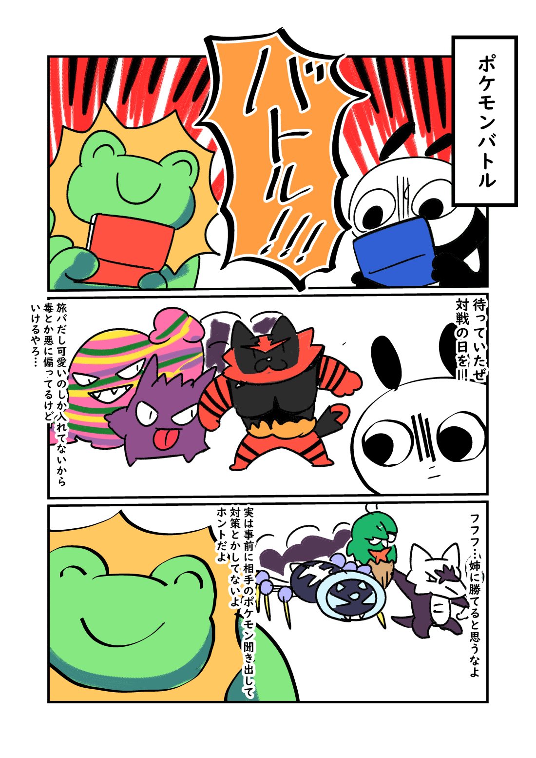 ぬら次郎 小さな紳士と山の化け物 3 10日発売 在 Twitter 上 ゆるふわ勢同士でポケモン対戦した漫画 トレーナーがちゃんと指示しないと ポケモンも勝てないんやなって話 ブログより T Co Ojfezpbzk9 T Co 9s3e3ihfoh Twitter