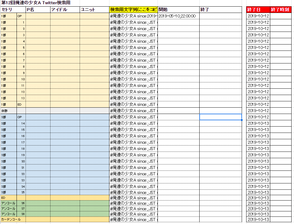 第12回俺達の少女a Togetter