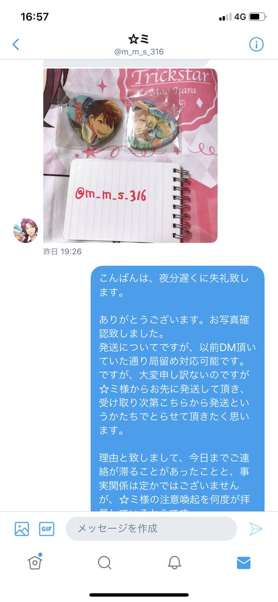 直 グッズ整理中 On Twitter 例の真緒推しと思われる方 M M S 316 と交換取引にてトラブルがあった為 注意喚起がてらご報告させて頂きます いい加減引っかかるなと思われるかもしれませんが よろしければ画像にてご確認ください 以後 了承前のid検索は徹底してい