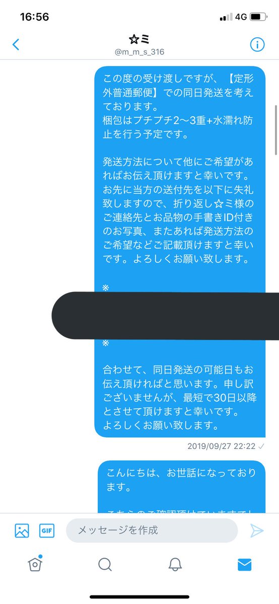 直 グッズ整理中 On Twitter 例の真緒推しと思われる方 M M S 316 と交換取引にてトラブルがあった為 注意喚起がてらご報告させて頂きます いい加減引っかかるなと思われるかもしれませんが よろしければ画像にてご確認ください 以後 了承前のid検索は徹底してい