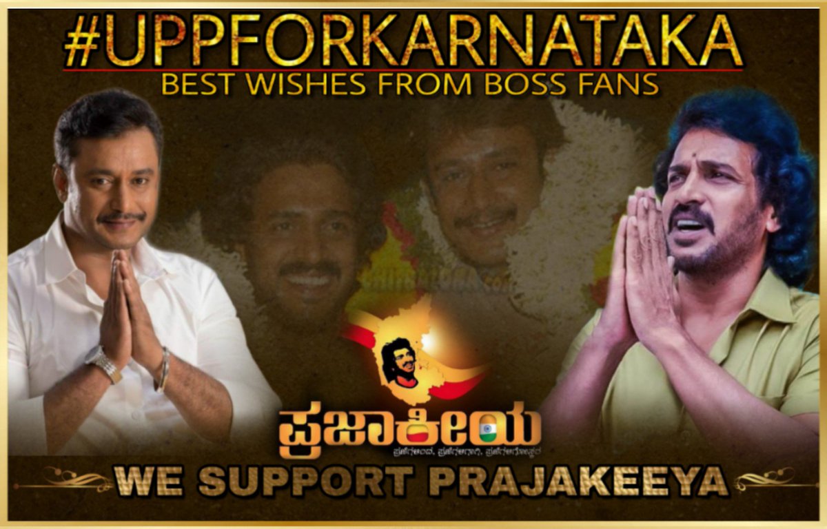 CSDSK1's tweet photo. We Dboss Fans Heartfully Supporting To Prajakeeya By @nimmaupendra For The Development Of Our State❤
Use This Hashtag👇
#UPPforKARNATAKA
#DFansSupportPrajakeeya ❤
#DBoss #UPPI
@dasadarshan https://t.co/PMAc2Zou4d