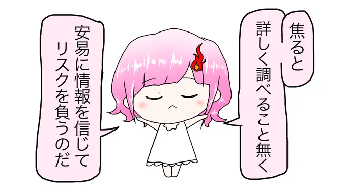 #炎上不可避本音ちゃん
漫画【66】「集団心理でみんなと同じ対策すれば良いと思っていると、いつかみんなで怪我するかもよ。」 