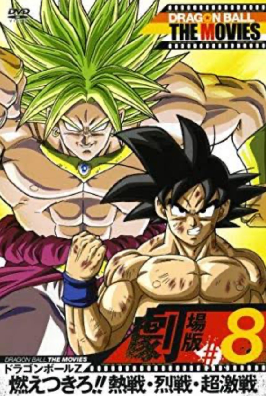 酢桃 ブロリスト Wowowで劇場版ドラゴンボール超ブロリー何回見たか忘れたが 見ていて思ったんだけど ストーリー 作画 三浦大知さんのblizzard 全てが神すぎる って改めて思いました ドラゴンボール大好き 主にブロリーという