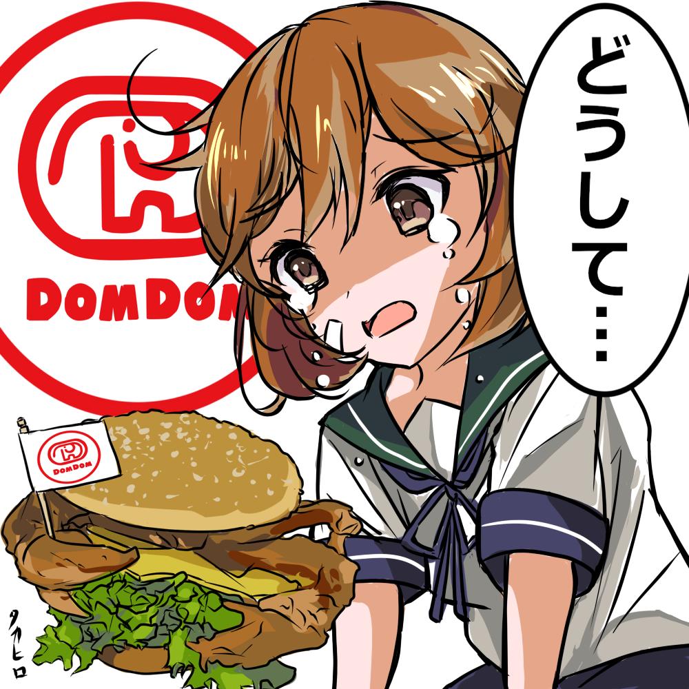 ドムドムバーガーの蟹バーガーを見て
涙がボロボロ朧ちゃん

朧「どうして…」

 #艦これ 