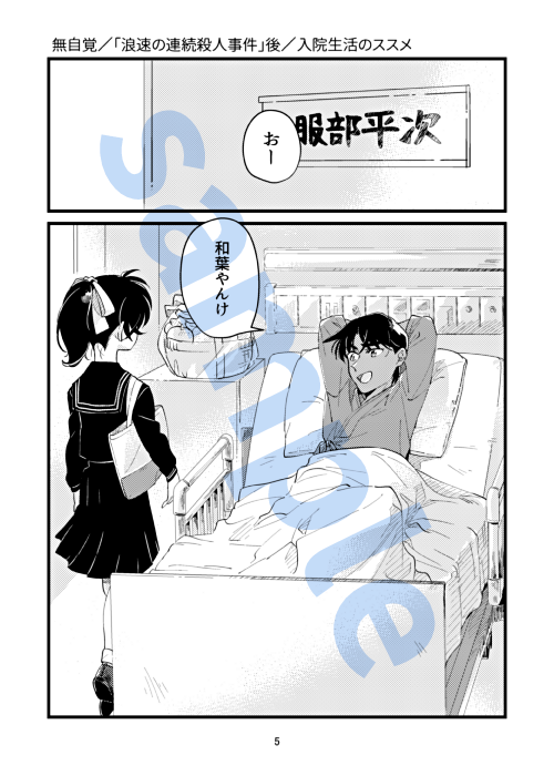 【新刊】
秘密の裏稼業15/西1 キ32a
合同サークル(合資会社 ザ・ロック)内 antenna

YOU TAKE MY BREATH AWAY.(BLUE)
A5/36p/¥400

平次×和葉のなんだかとりとめのない短編まんが詰め本です
通販手配はイベント後になります 