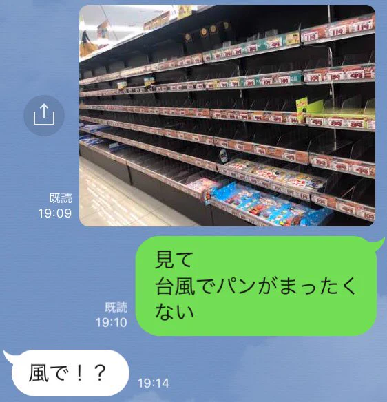 台風で店からパンが消えてしまったことを天然すぎる友人に伝えた結果www帰ってきた反応が可愛くて癒されるwww